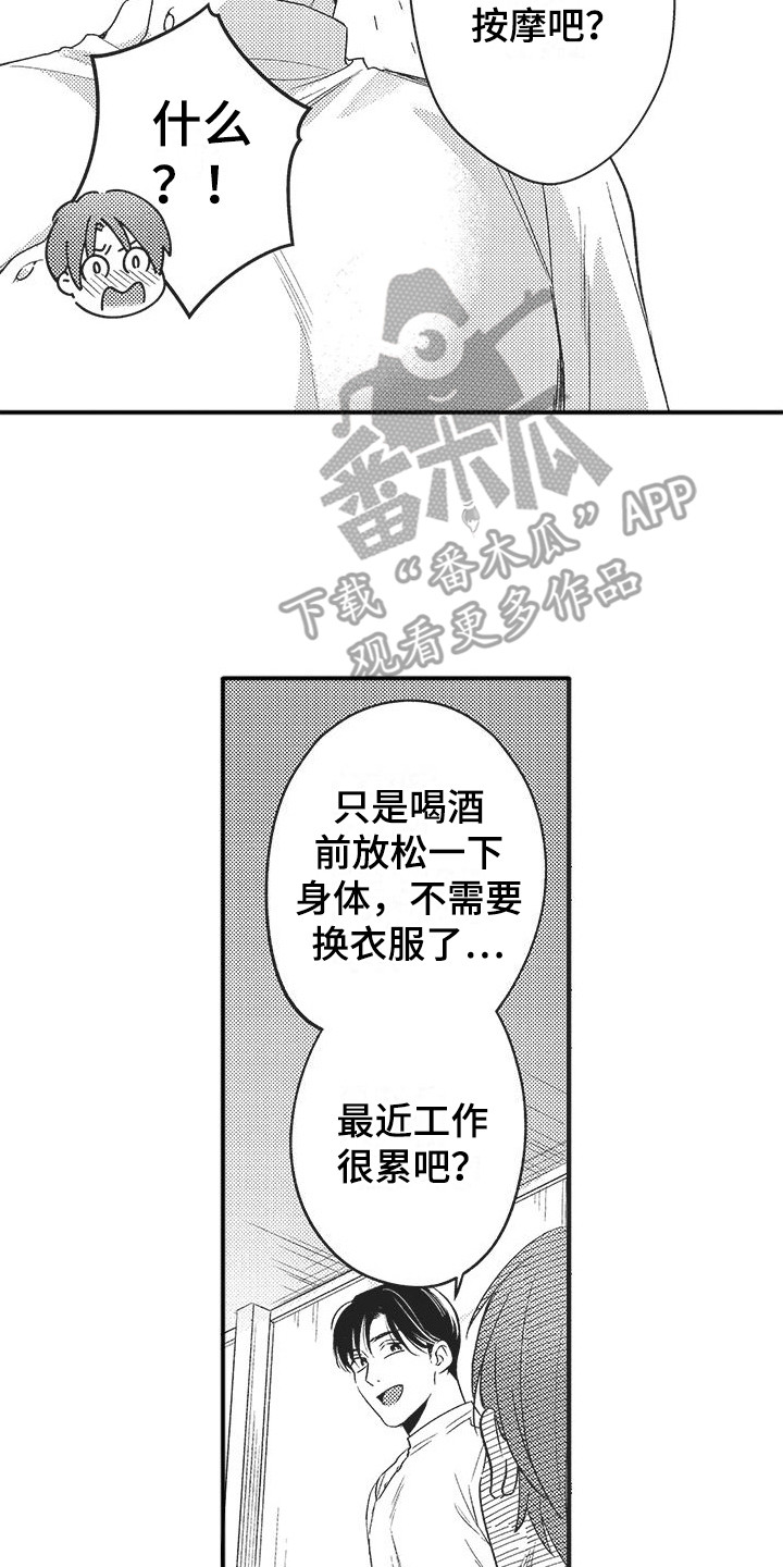 女生之间的友谊很复杂漫画,第13章：很期待2图