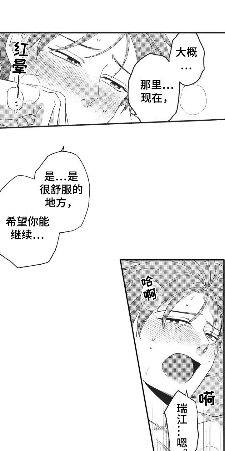 复杂的图片漫画,第20章：多亏你了（完结）1图