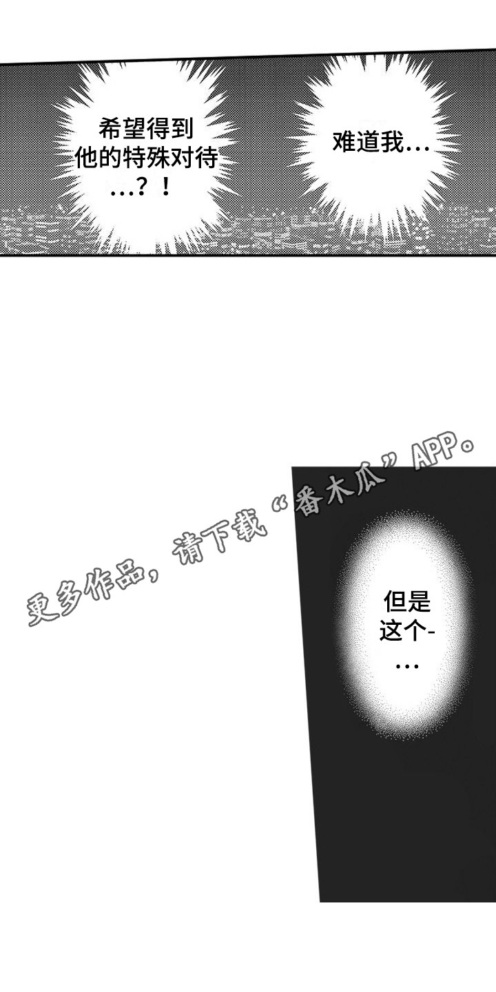 复杂的心情复杂的人际关系的句子漫画,第12章：纠结1图