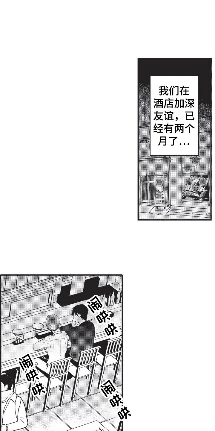 复杂的友谊漫画,第11章：有效果 1图