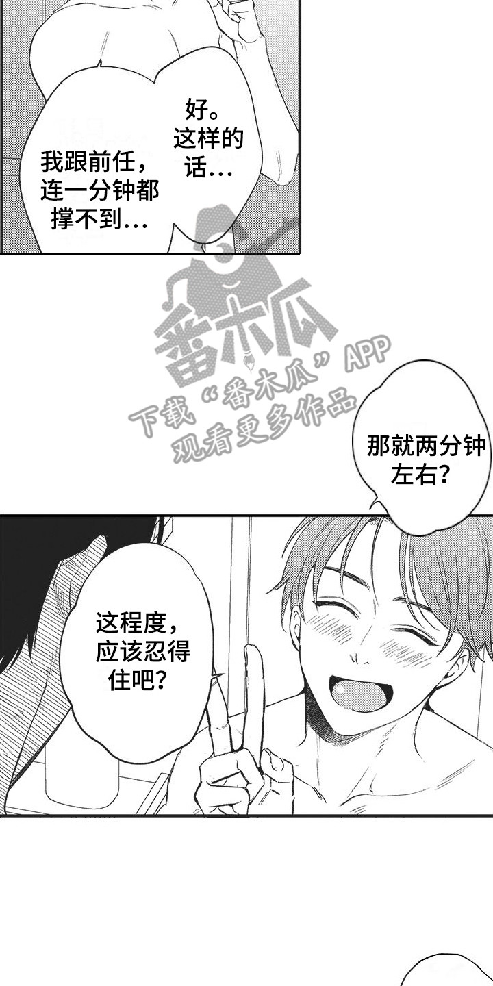 复杂的友谊漫画,第8章：基准时间  1图