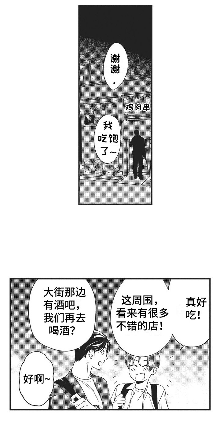 复杂的图片漫画,第18章：开心就好2图