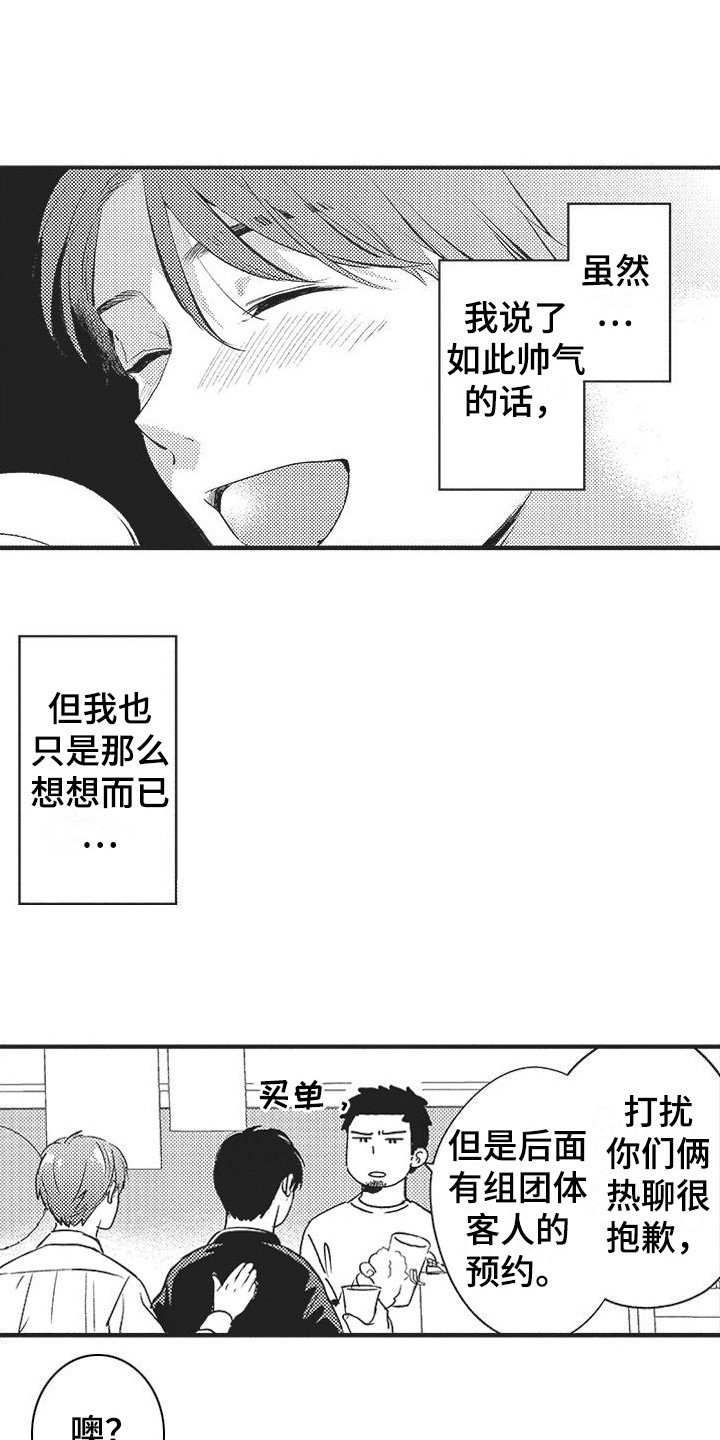 友谊太复杂漫画,第2章：同病相怜1图