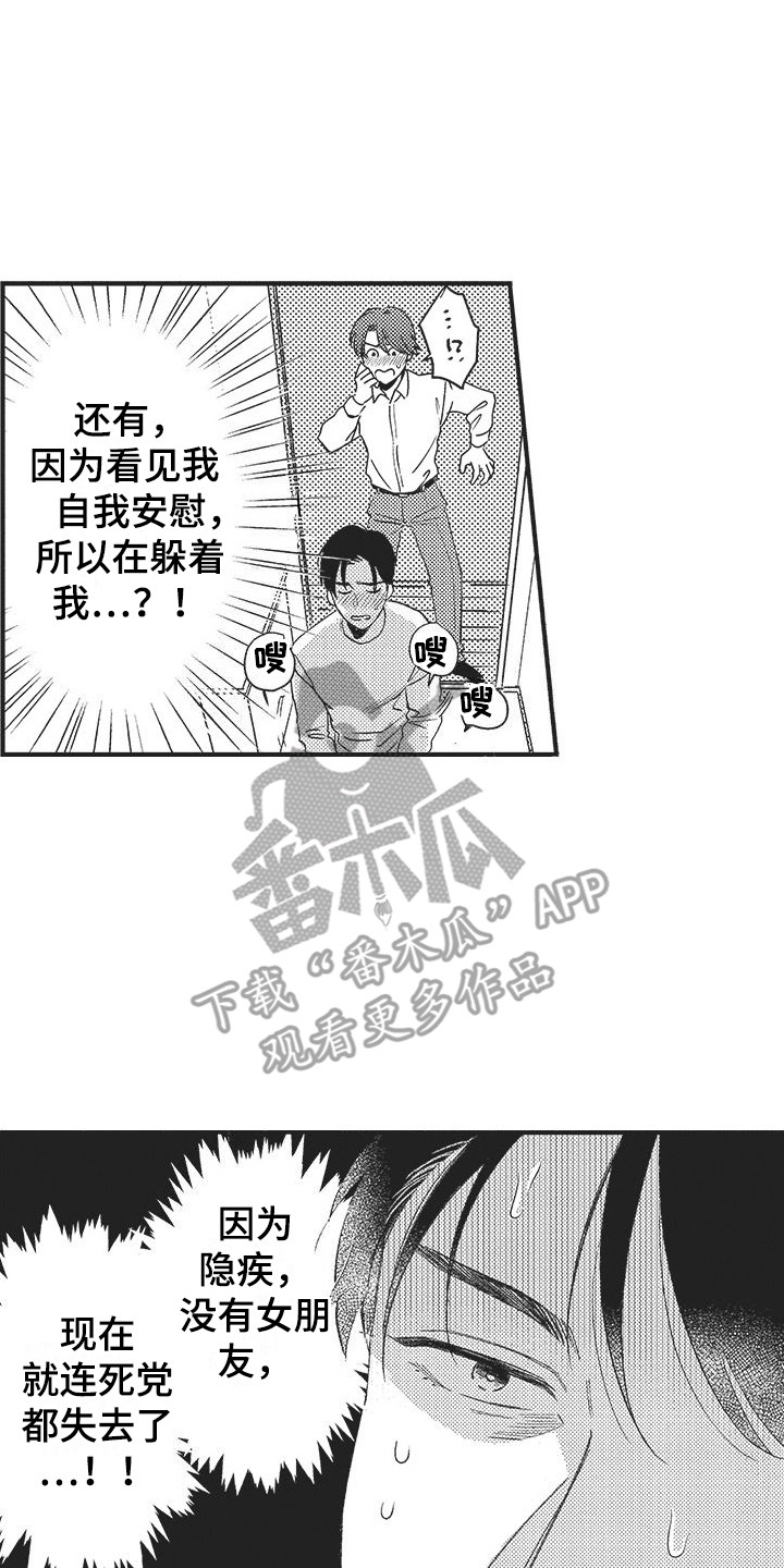 舒服的友谊漫画,第5章：郁闷2图