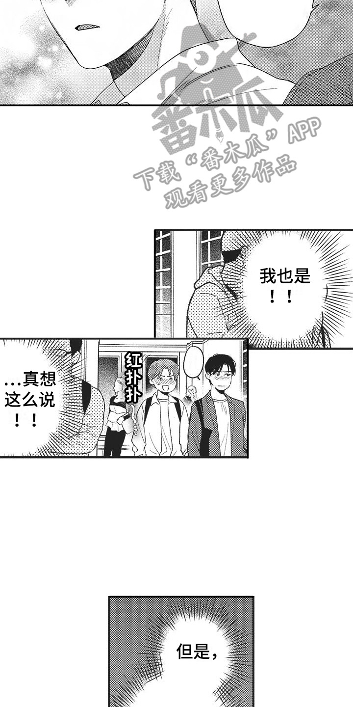 高中女生友谊复杂漫画,第18章：开心就好2图