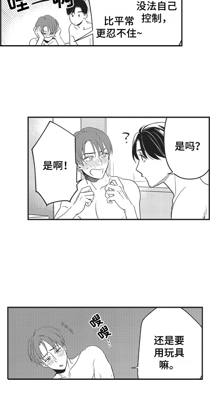 纯洁的友谊漫画,第11章：有效果 2图