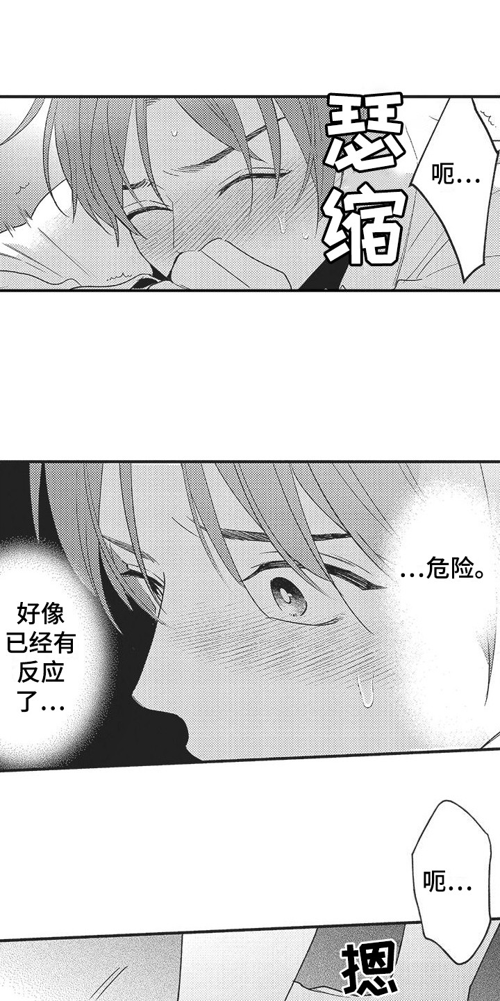 复杂的友谊男生漫画,第14章：心意1图