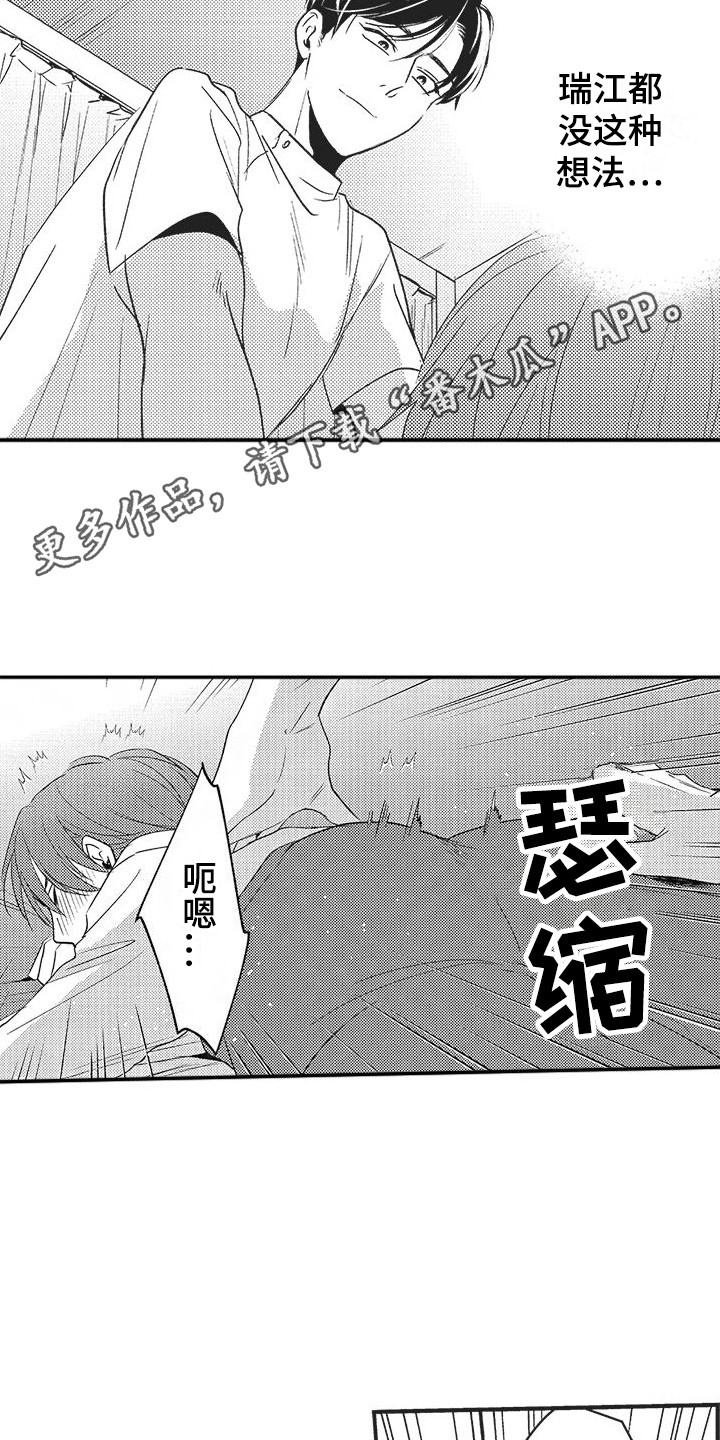 复杂的爱情不如友谊漫画,第14章：心意1图