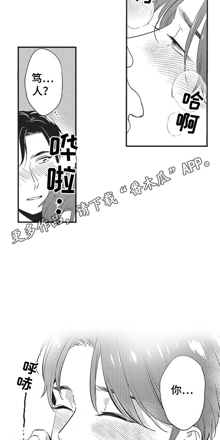 复杂的密码推荐漫画,第4章：很乐观2图