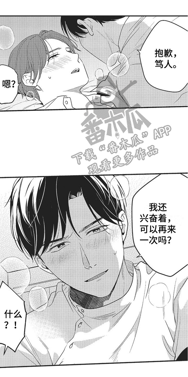 复杂的社会漫画,第16章：没有变化2图