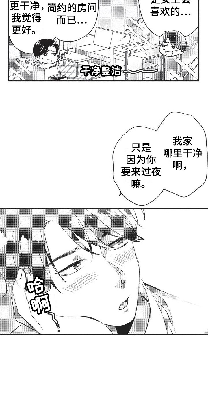 友谊太复杂漫画,第2章：同病相怜2图