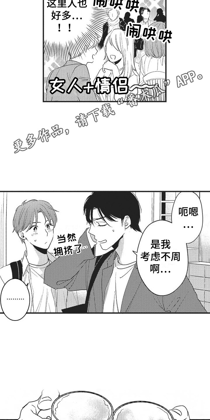 女生的友谊有多复杂漫画,第18章：开心就好1图