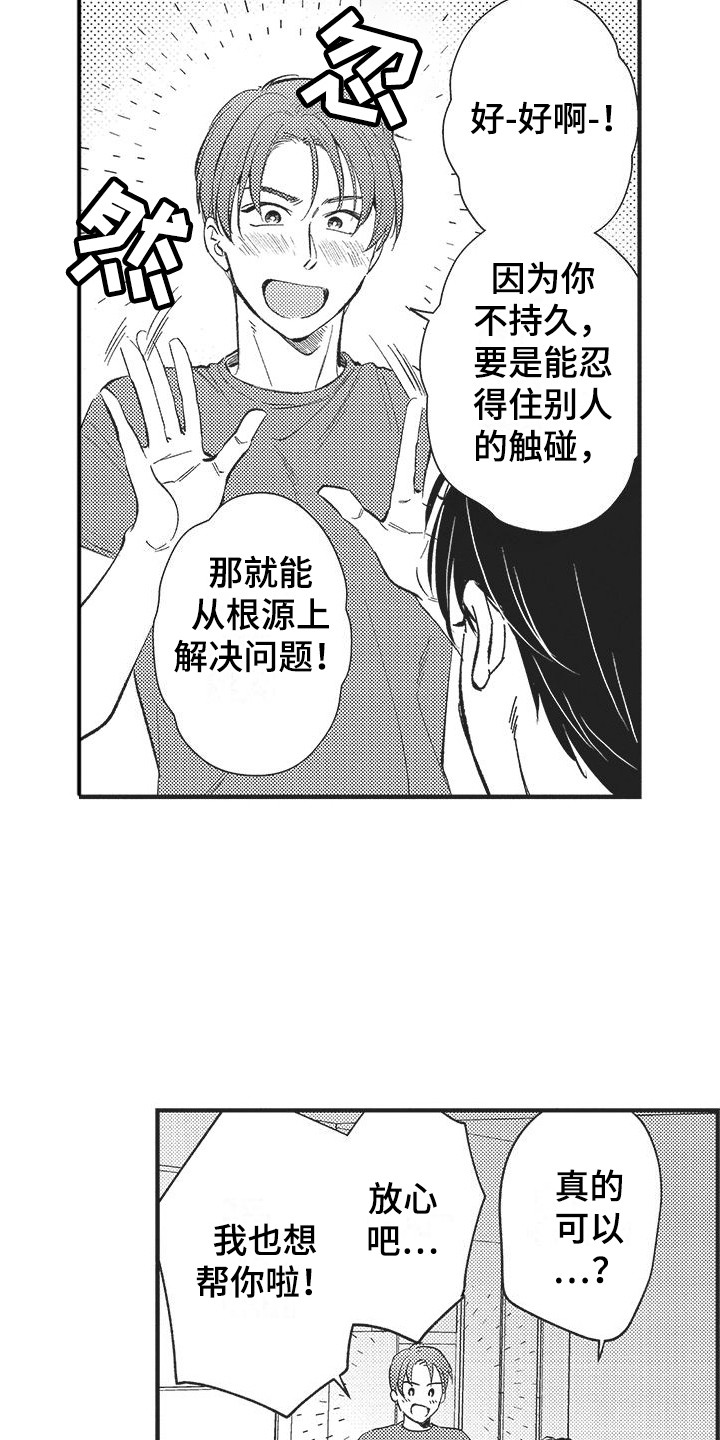 高中女生友谊复杂漫画,第7章：想要确认2图