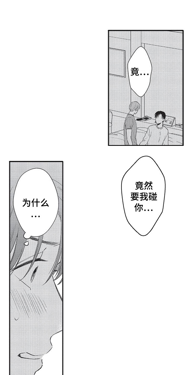 高中女生友谊复杂漫画,第7章：想要确认2图