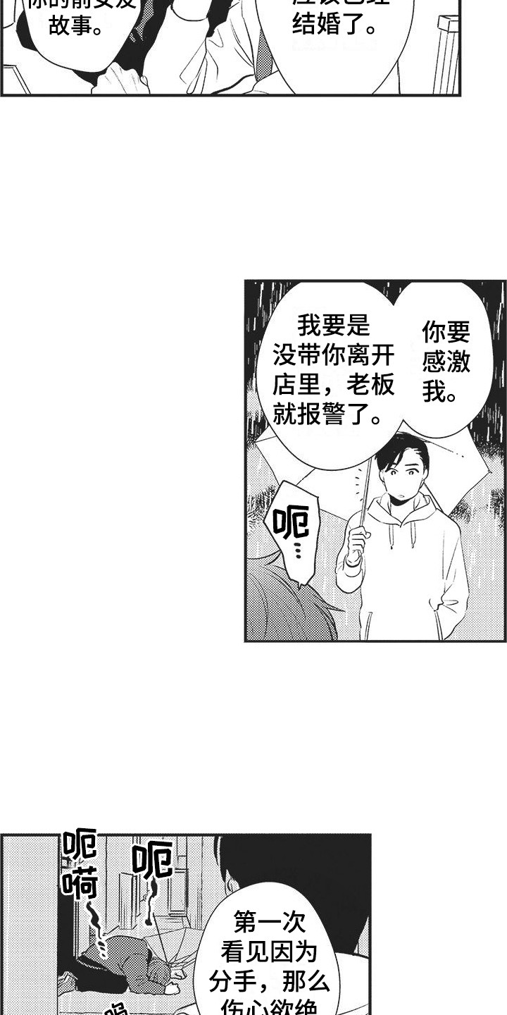 复杂的英文漫画,第1章：苦衷2图