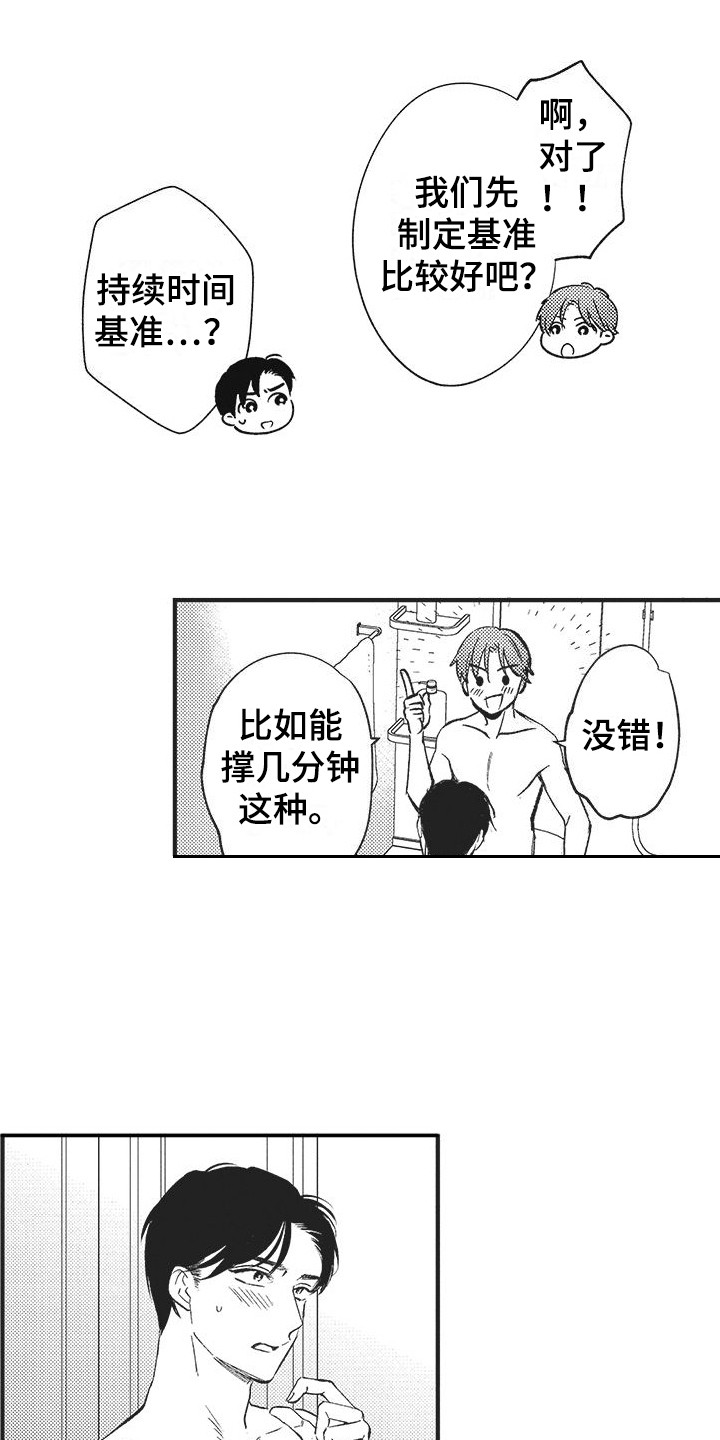 复杂的社会漫画,第8章：基准时间  2图