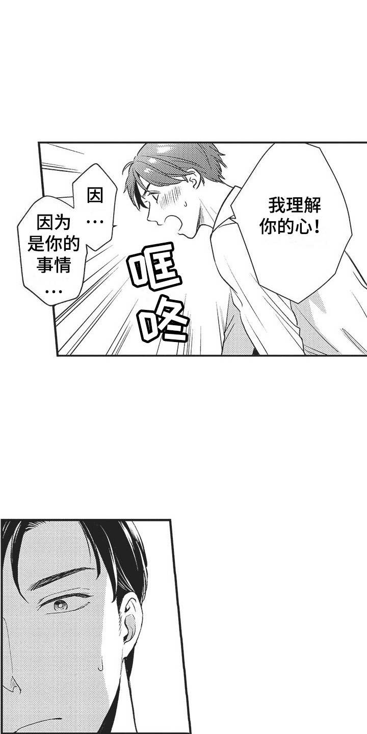 友谊太复杂漫画,第2章：同病相怜2图