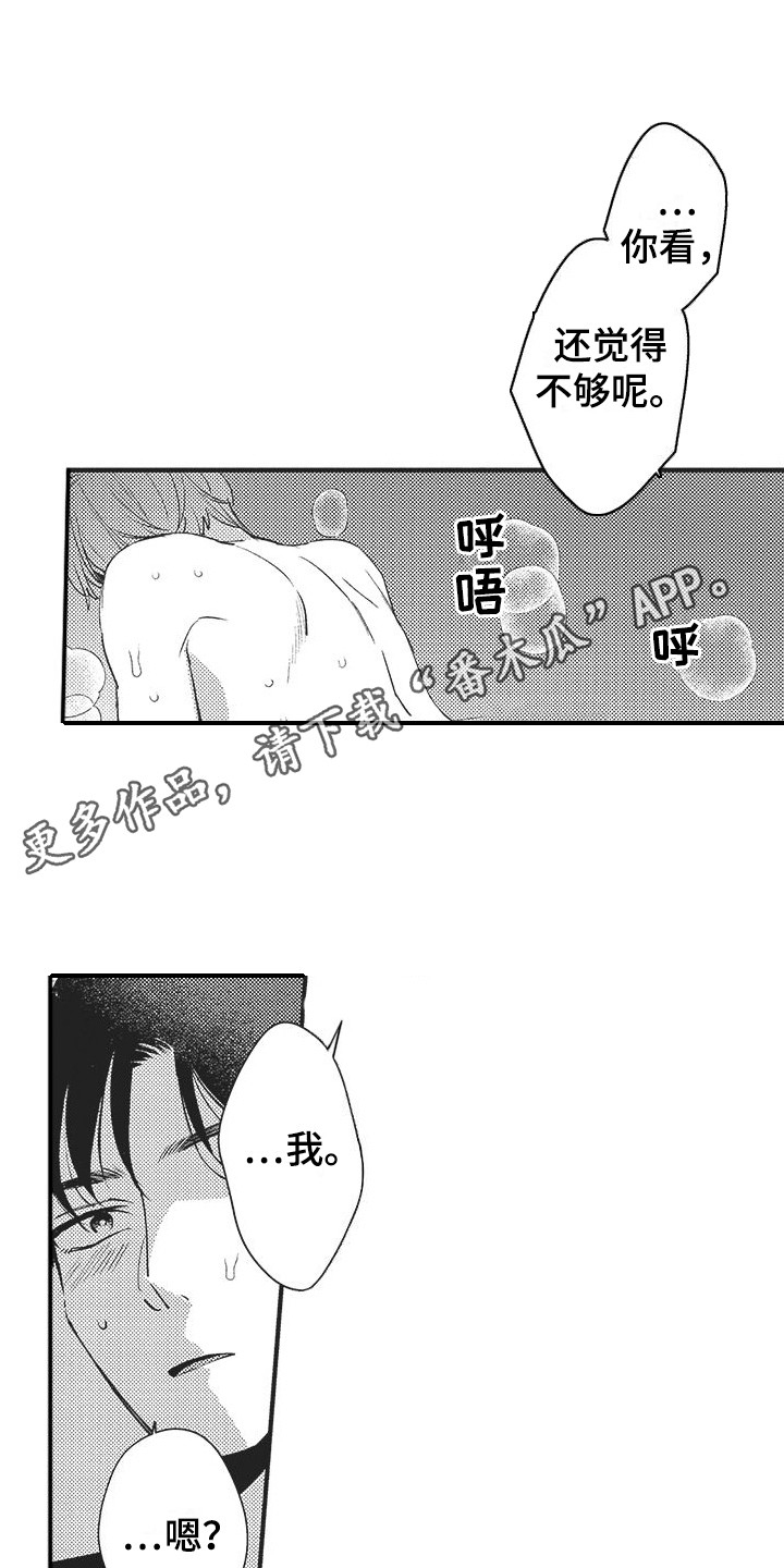 复杂的迷宫漫画,第21章：【番外】自卑&错觉1图