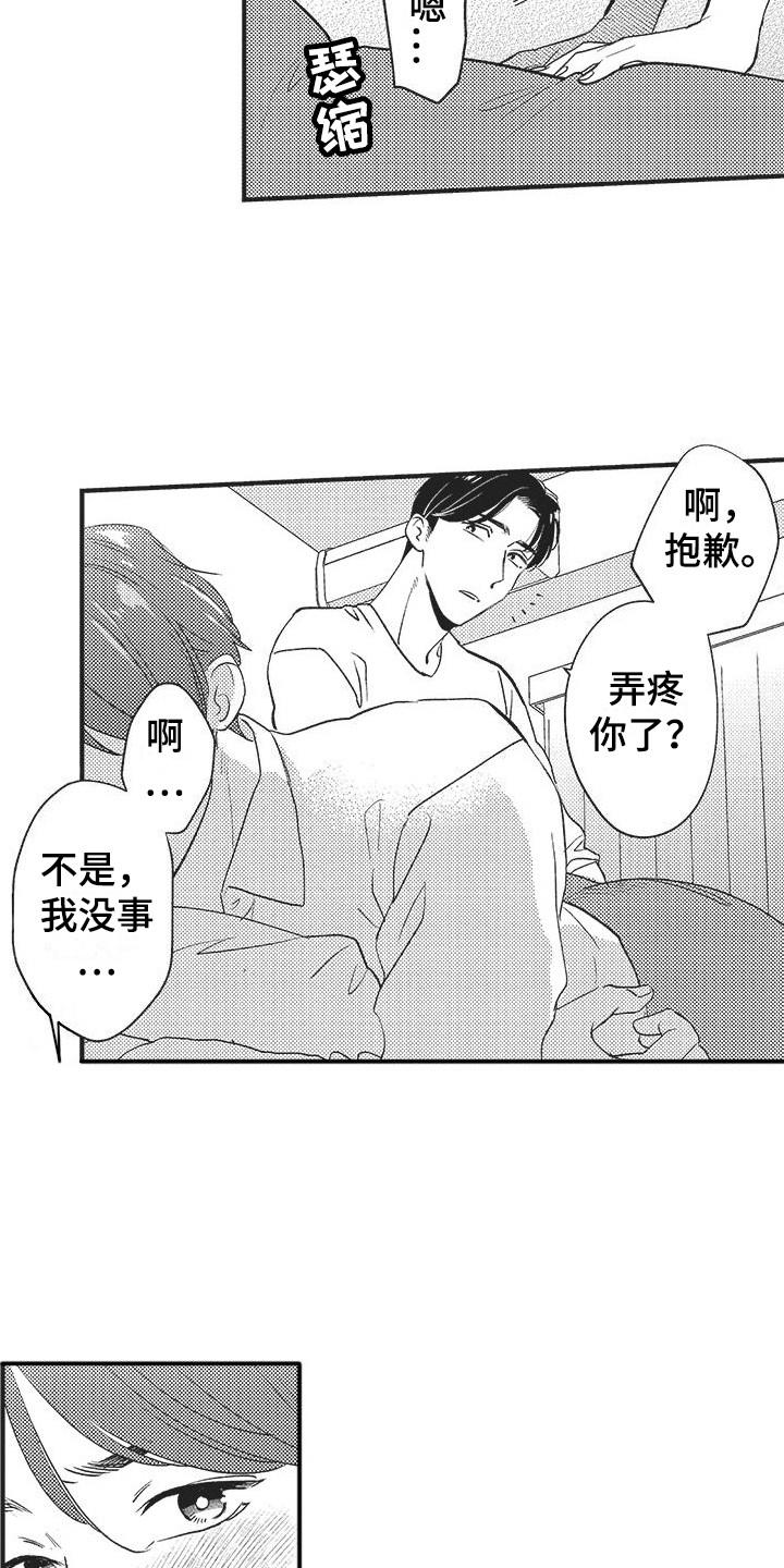 形容友谊不复存在的诗句漫画,第3章：按摩2图