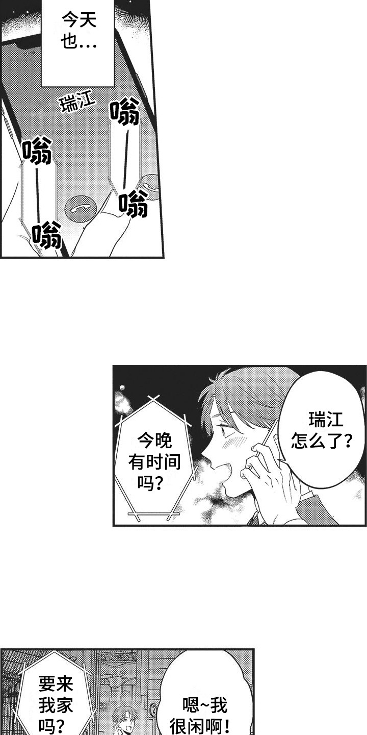 深度的友谊漫画,第16章：没有变化2图