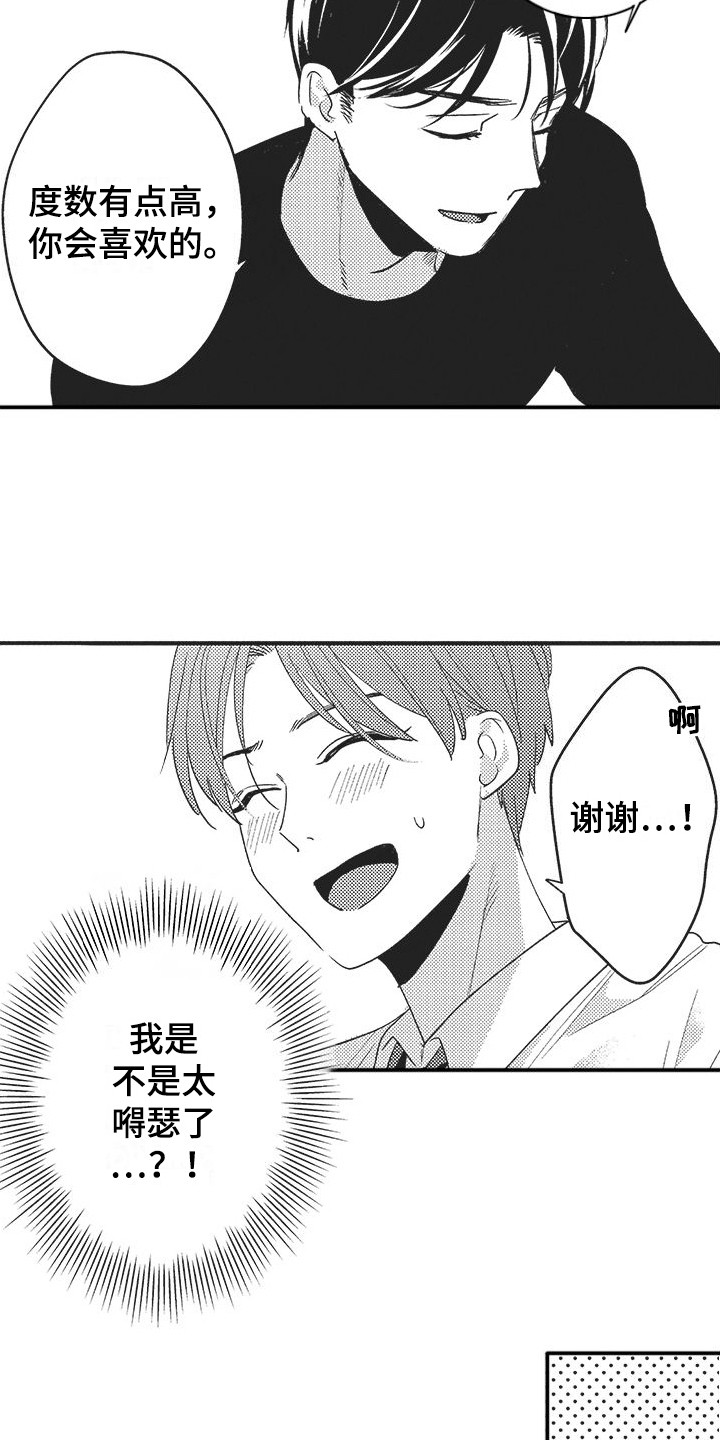 深度的友谊漫画,第16章：没有变化1图