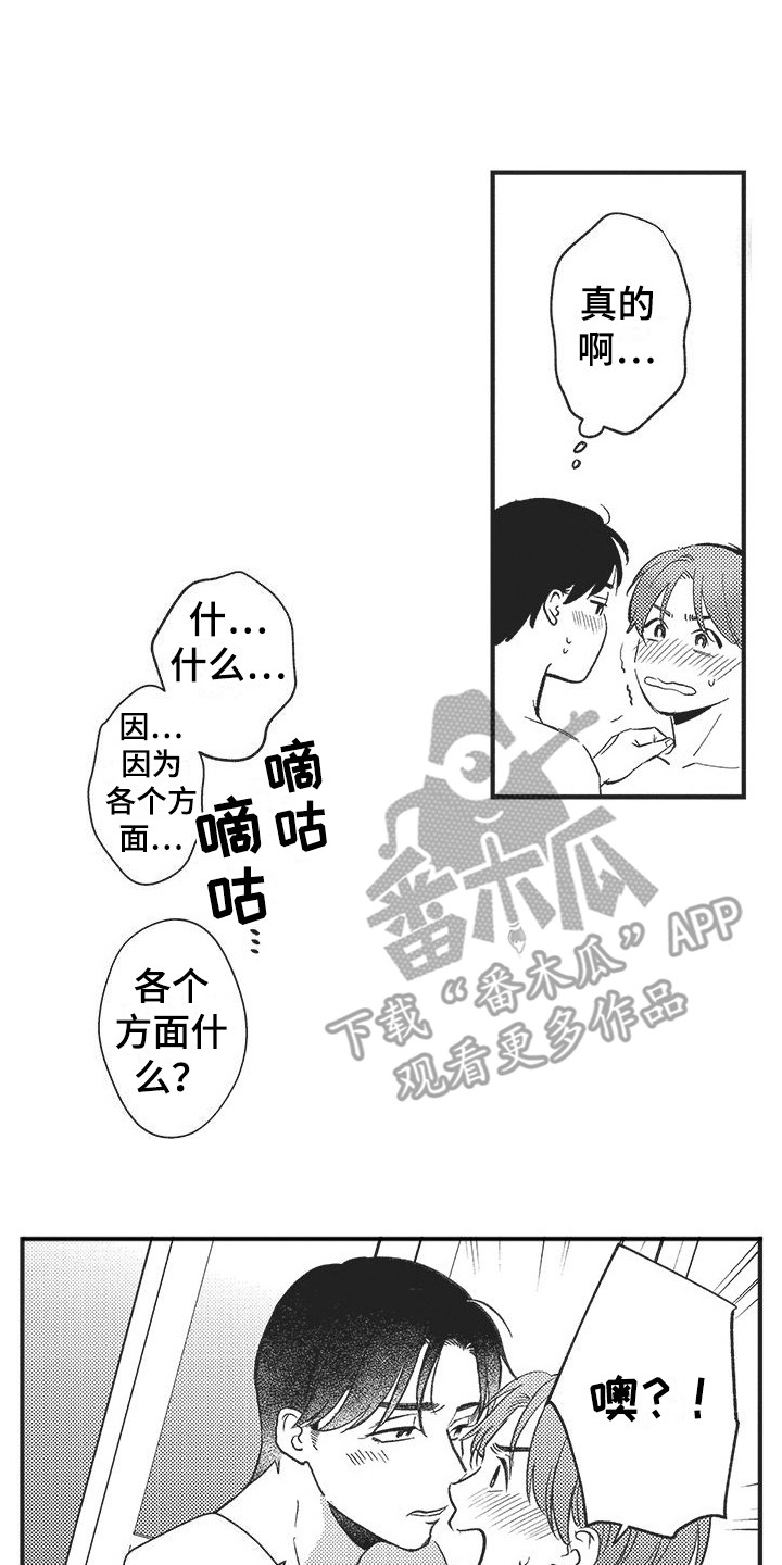 复杂的友谊漫画,第9章：很善良1图