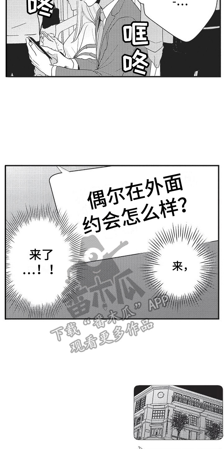 纯洁的友谊漫画,第17章：约会1图