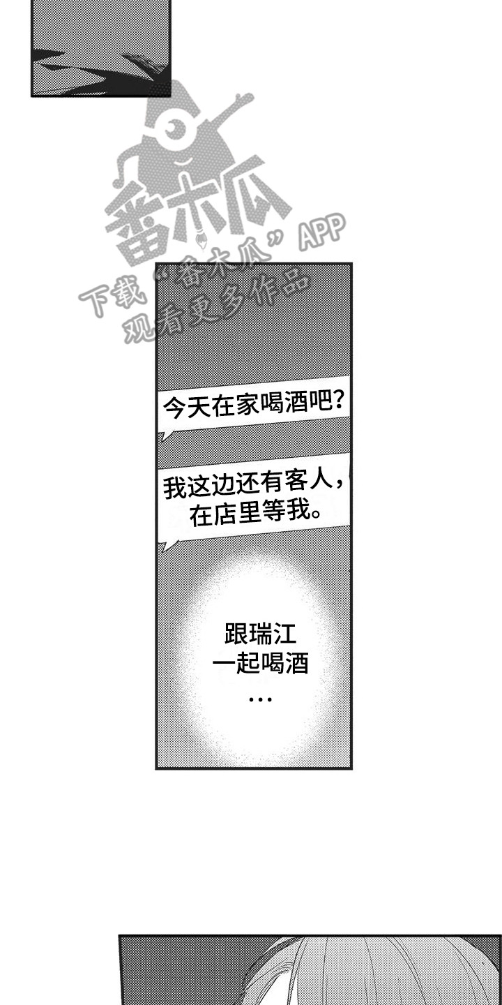 复杂的友谊漫画,第13章：很期待2图