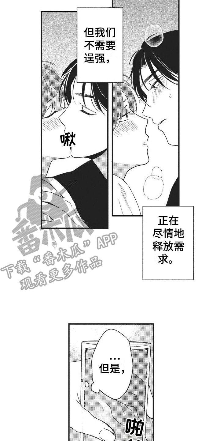 深度的友谊漫画,第16章：没有变化2图