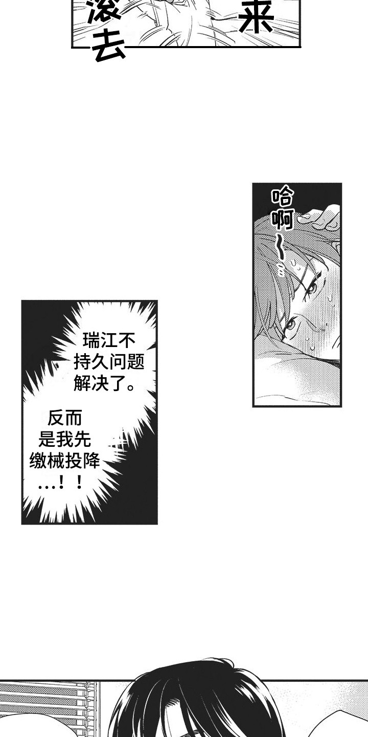 复杂的情愫漫画,第21章：【番外】自卑&错觉1图