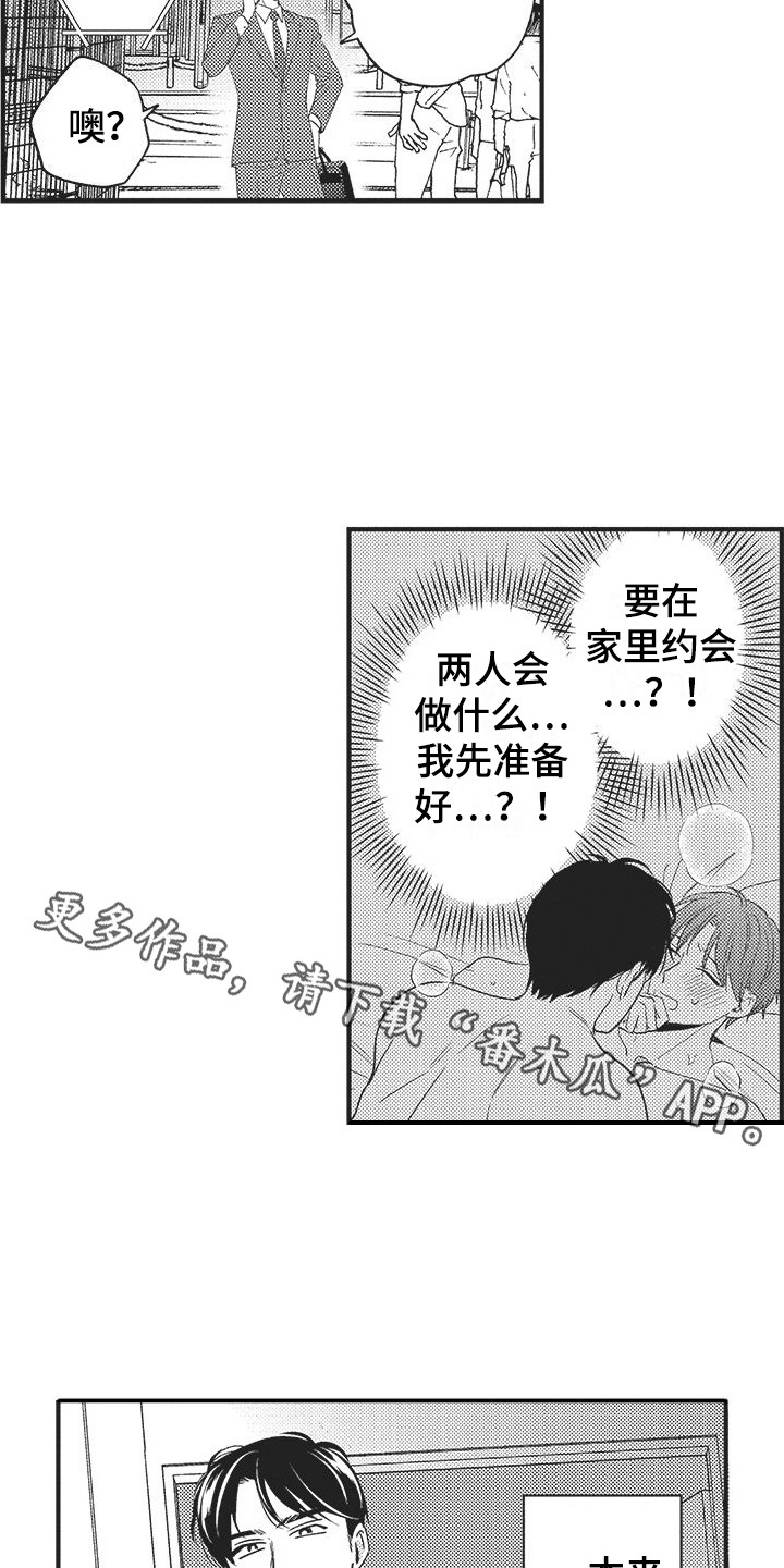 深度的友谊漫画,第16章：没有变化1图