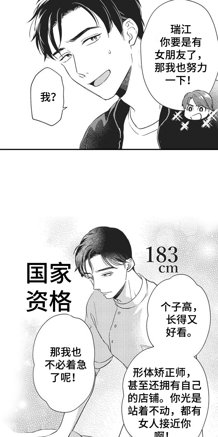 复杂的交集而产生友谊漫画,第1章：苦衷2图