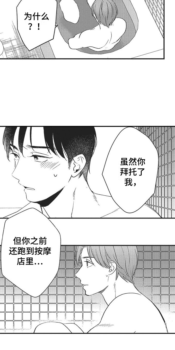 女生之间的友谊很复杂漫画,第10章：安慰2图