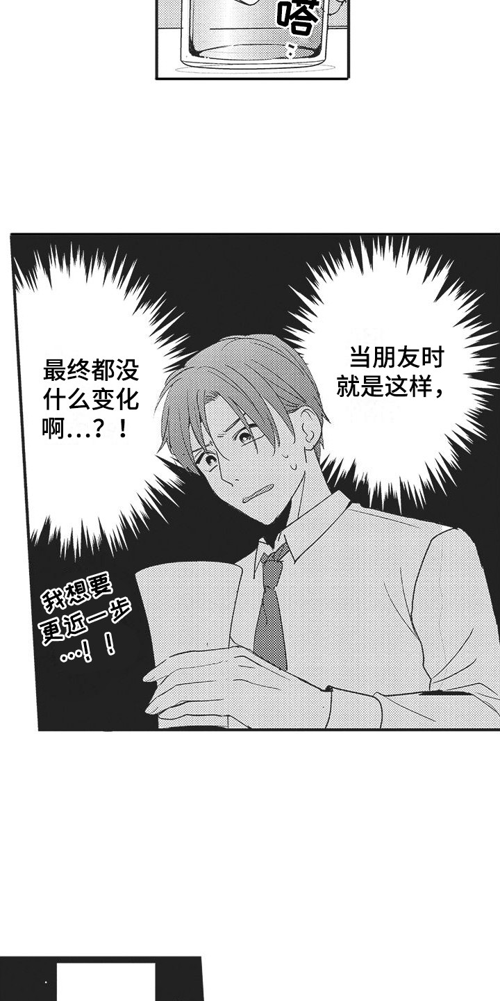 深度的友谊漫画,第16章：没有变化1图