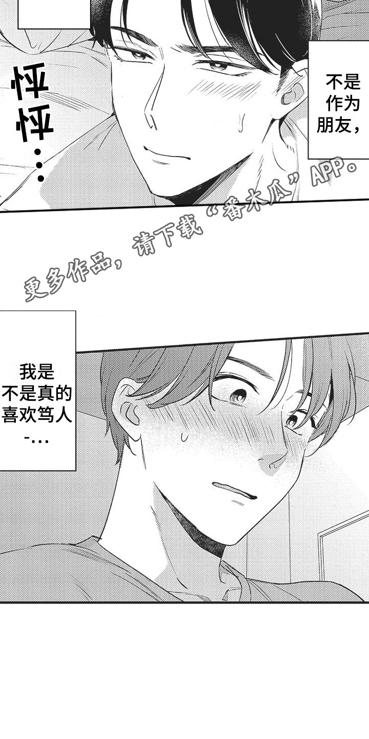 高中女生友谊复杂漫画,第7章：想要确认1图