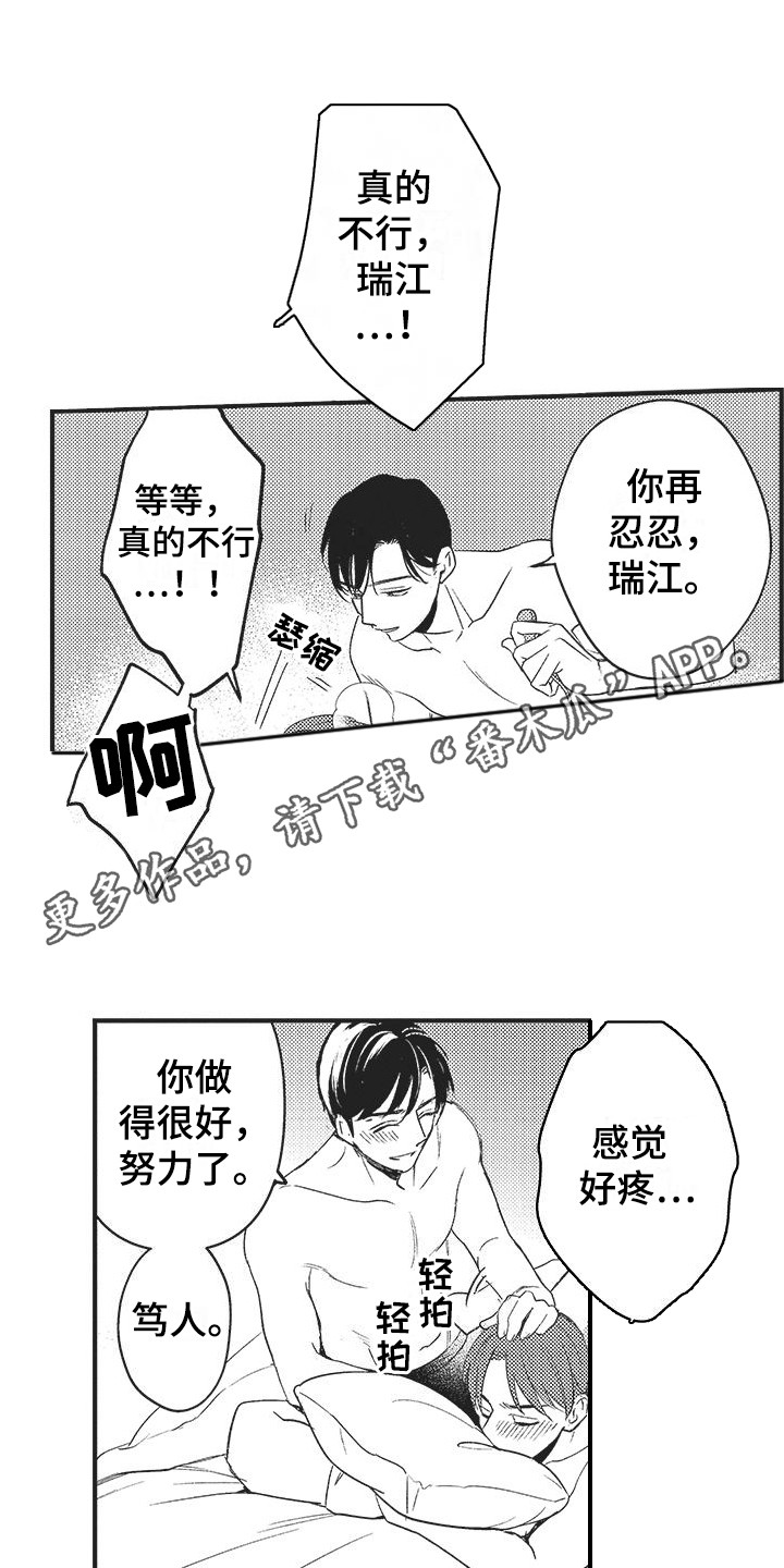 复杂的关系的段子漫画,第11章：有效果 1图