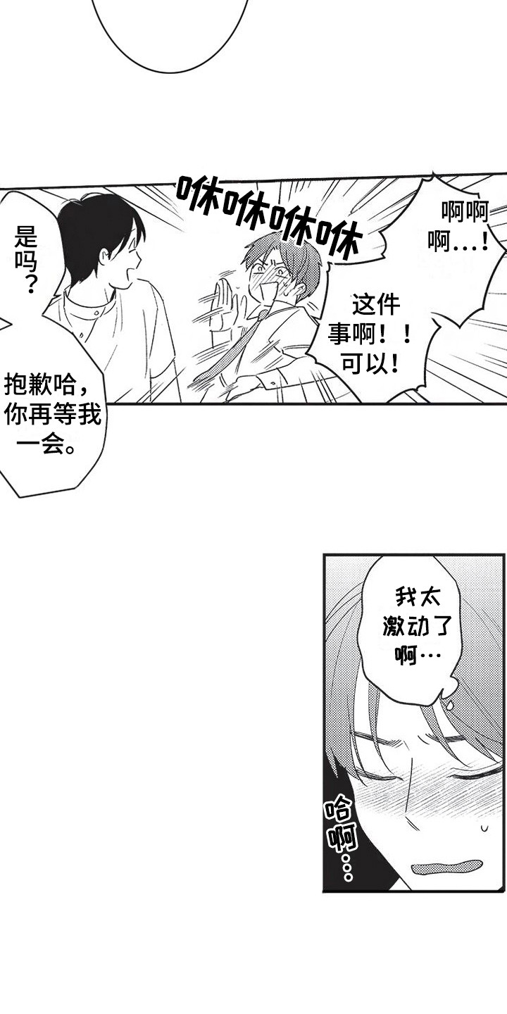 复杂的人心广场舞漫画,第13章：很期待1图