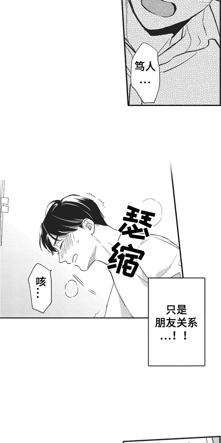 复杂的名字漫画,第4章：很乐观1图