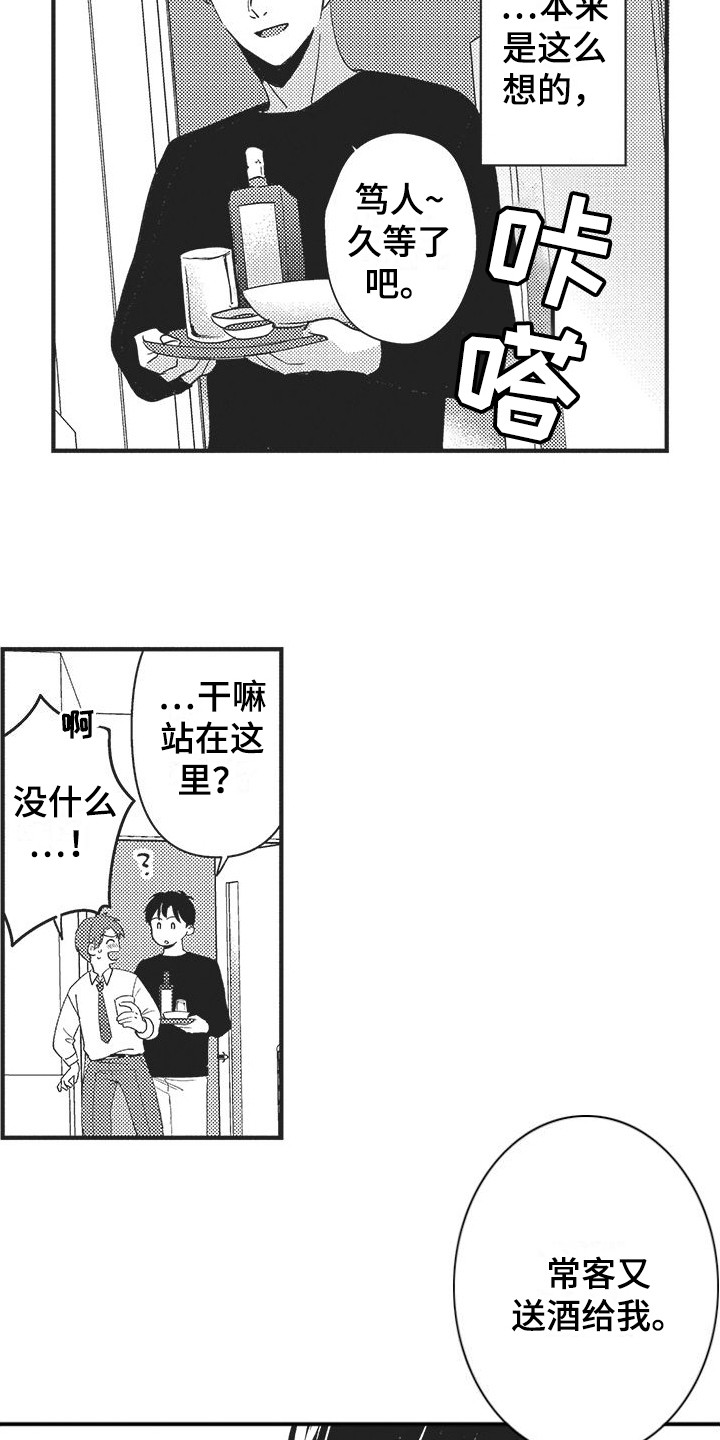 深度的友谊漫画,第16章：没有变化2图