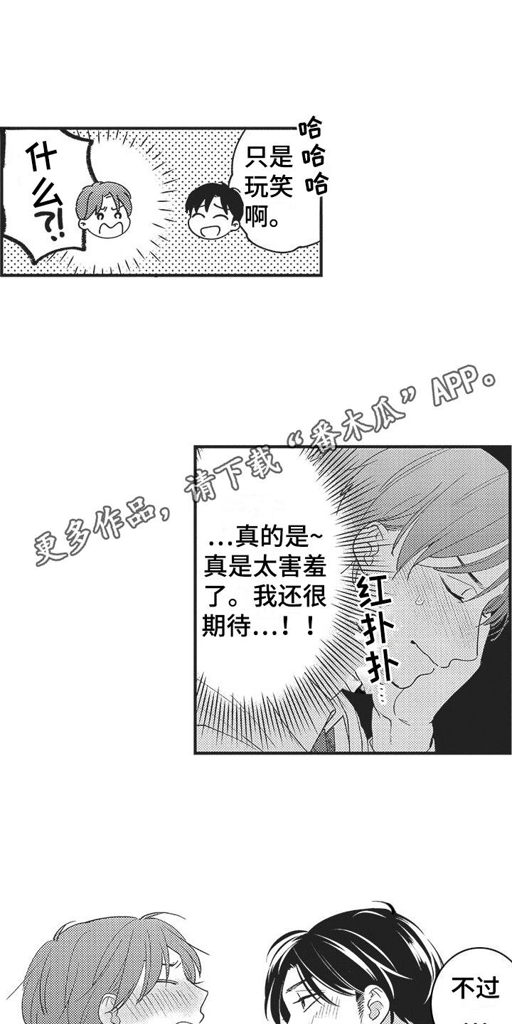 纯洁的友谊漫画,第17章：约会2图