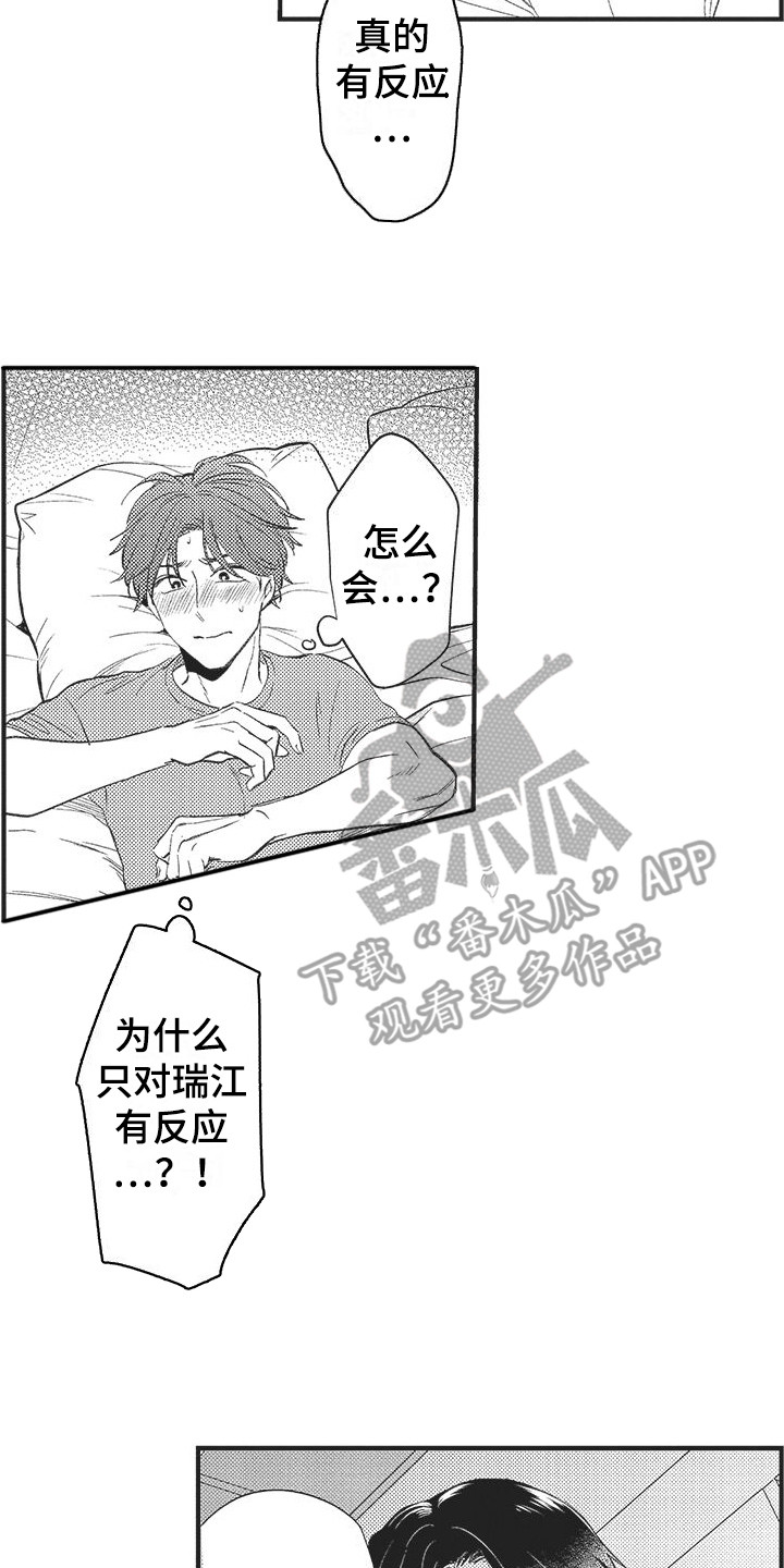 高中女生友谊复杂漫画,第7章：想要确认2图