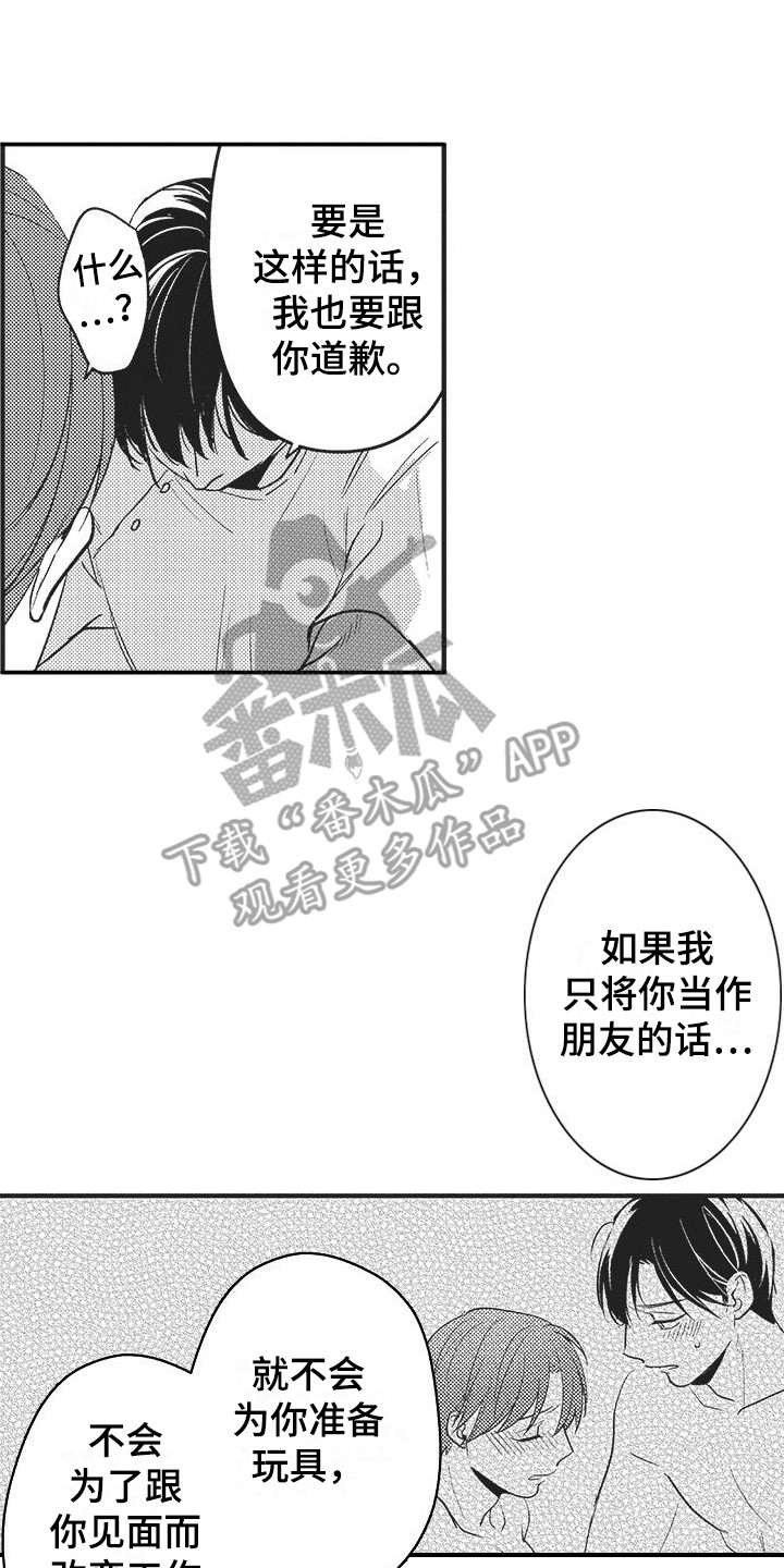 复杂的交集而产生友谊漫画,第14章：心意2图