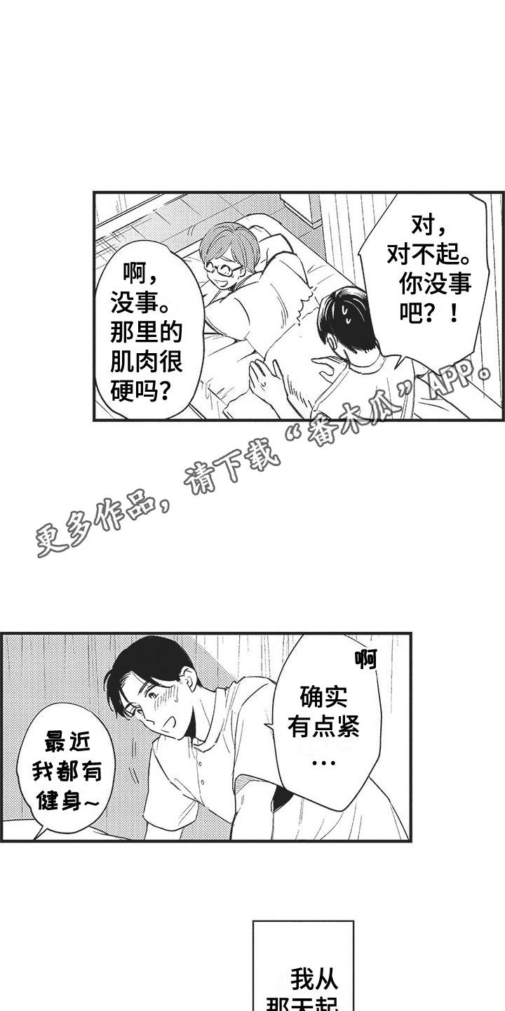 复杂的关系的段子漫画,第5章：郁闷1图