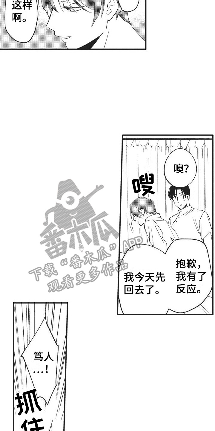 复杂的爱情不如友谊漫画,第14章：心意2图