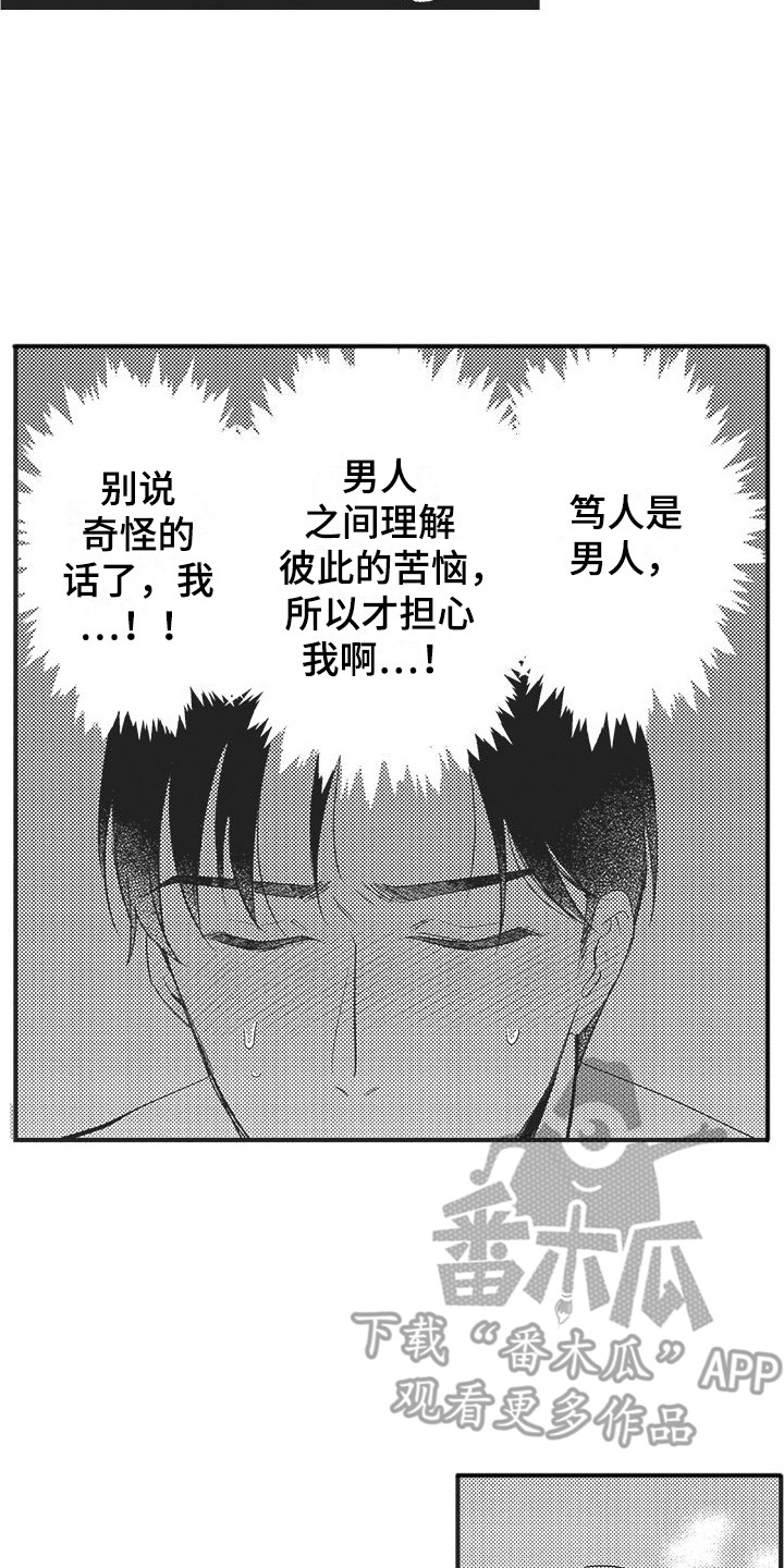 复杂的友谊漫画,第10章：安慰2图