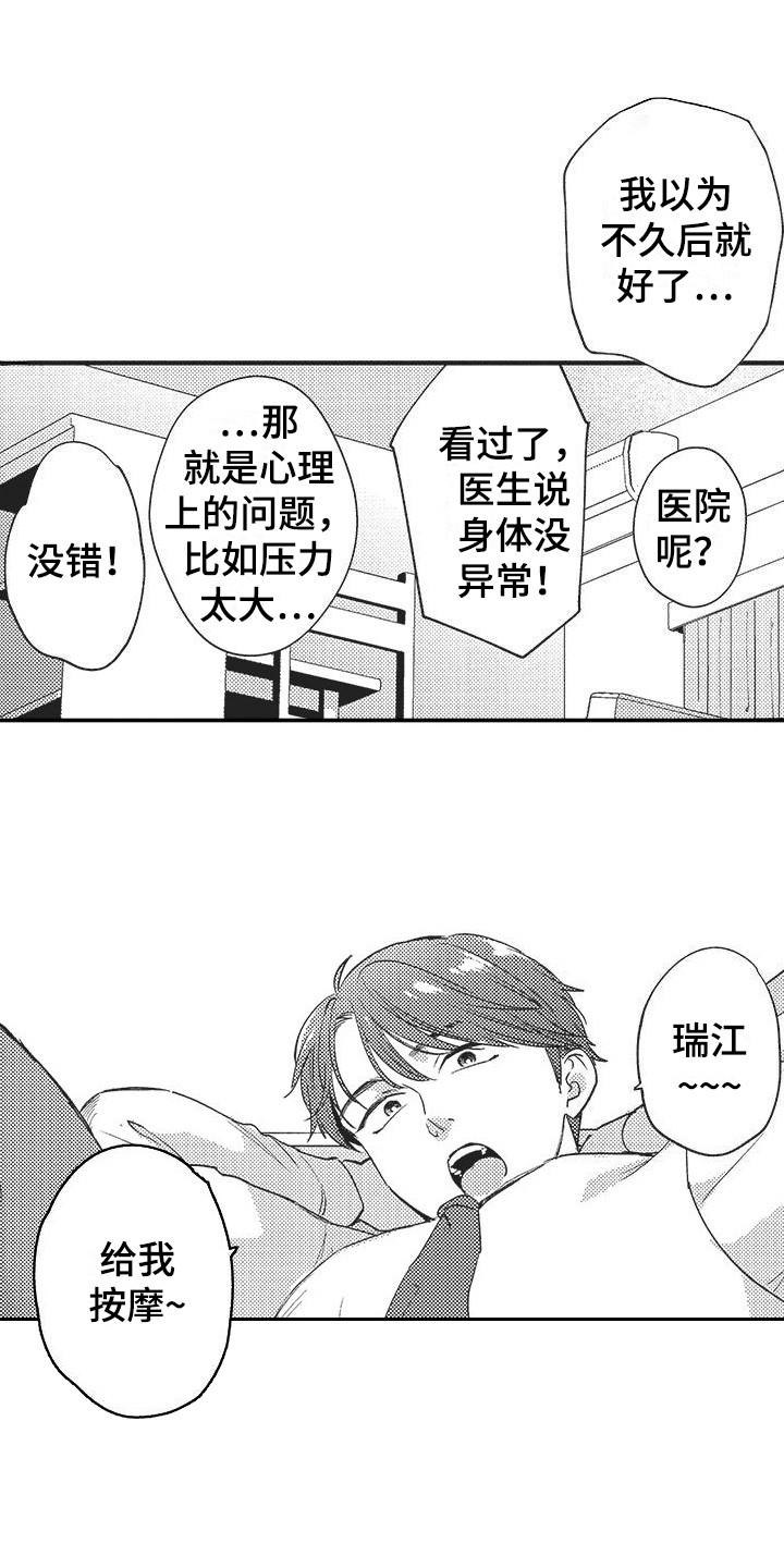 高中女生友谊复杂漫画,第3章：按摩1图