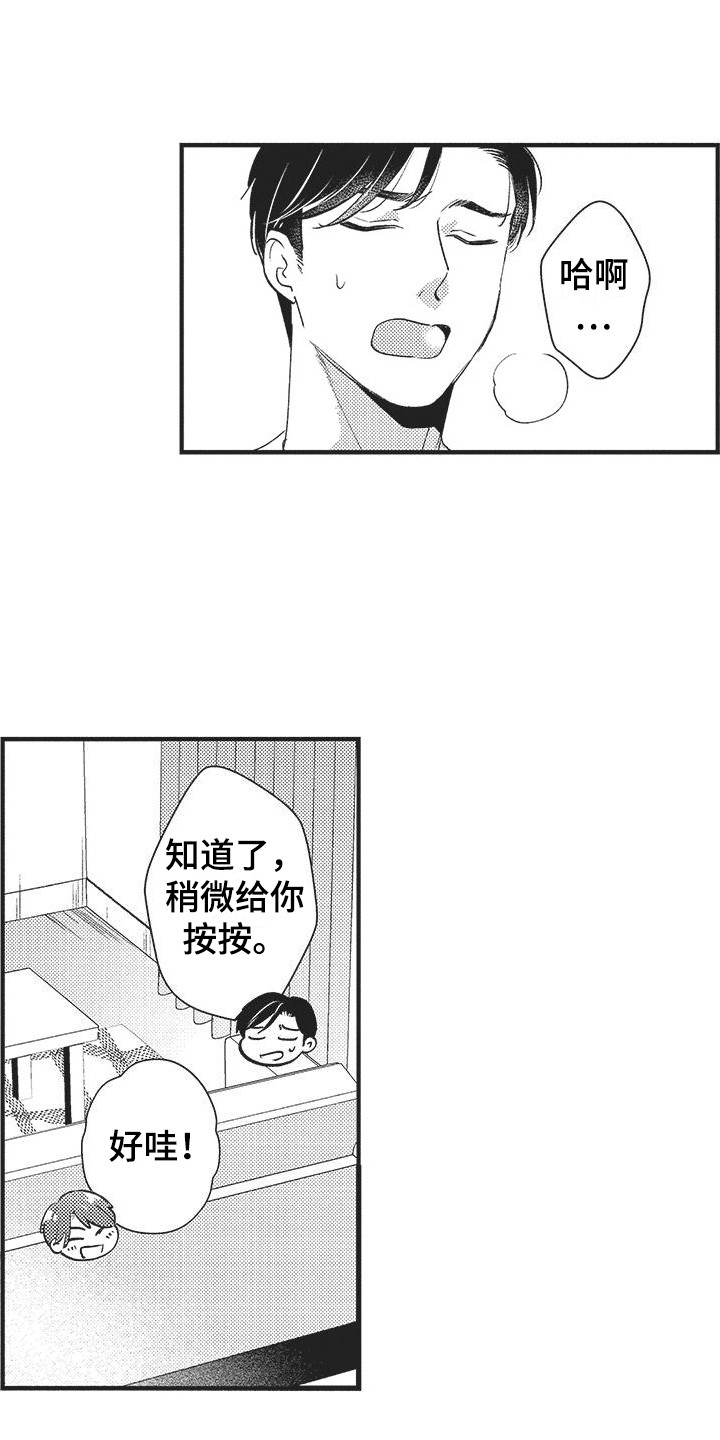 复杂的女性友谊漫画,第3章：按摩2图