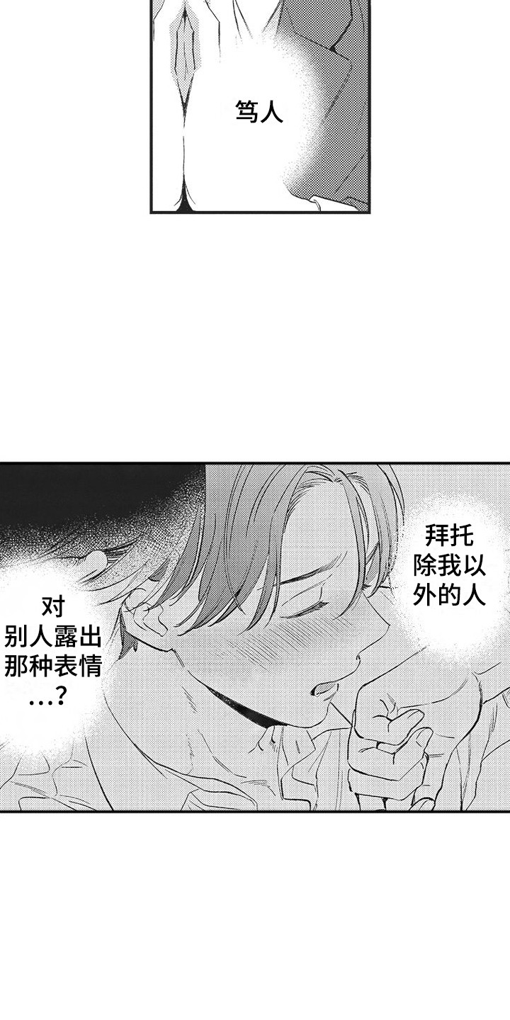 复杂的友谊男生漫画,第6章：再试一次2图