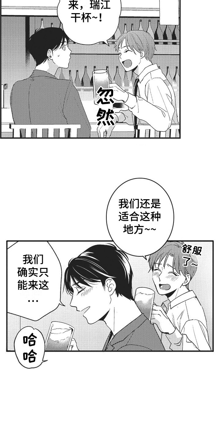 女生的友谊有多复杂漫画,第18章：开心就好1图