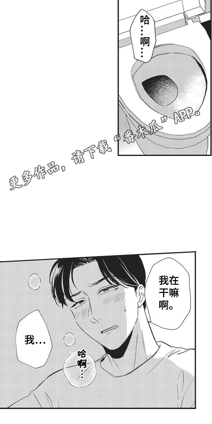 复杂的名字漫画,第4章：很乐观2图